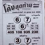 หวยไทย1/10/65