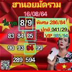 หวยไทย1/12/64